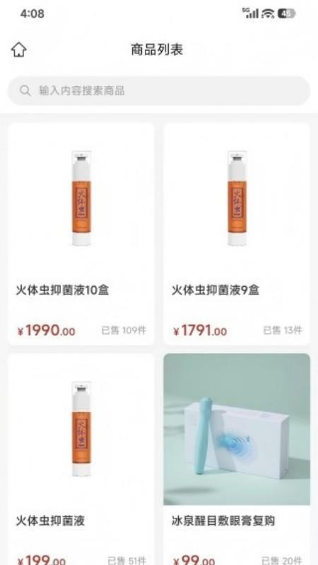 生盛商城v510截图3