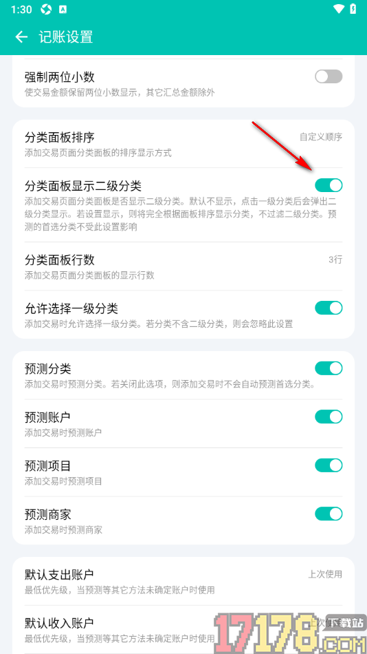 薄荷记账手机版设置分类面板显示二级分类的方法