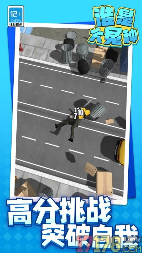 谁是大冤种手游