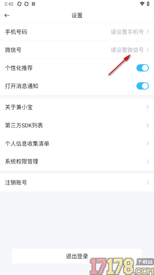兼小宝兼职手机版设置微信号公开给已报名商家的方法