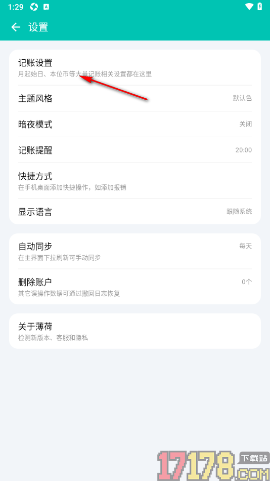 薄荷记账手机版设置不使用预测账户的方法