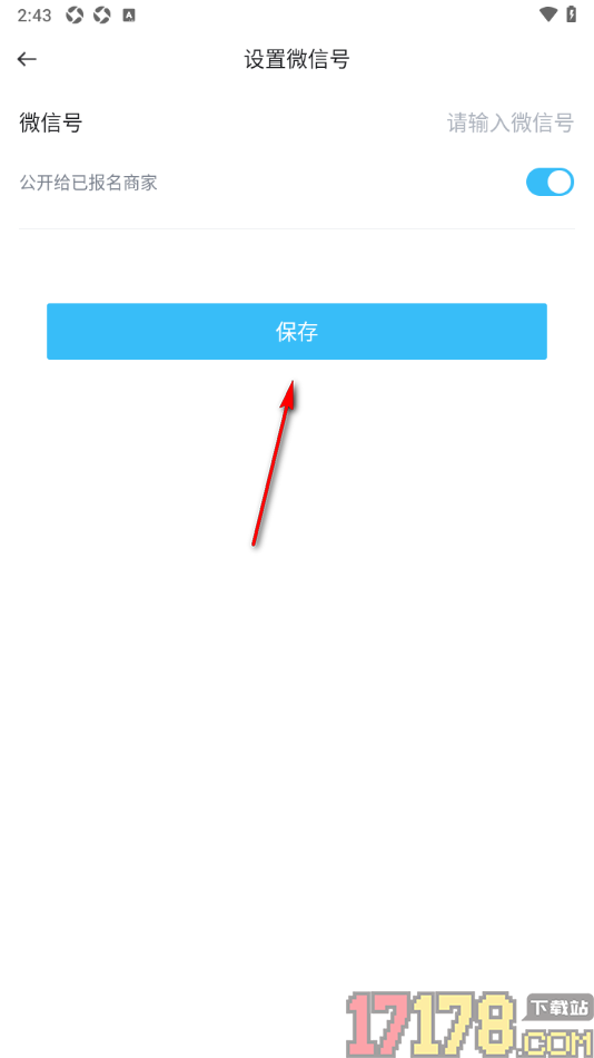 兼小宝兼职手机版设置微信号公开给已报名商家的方法