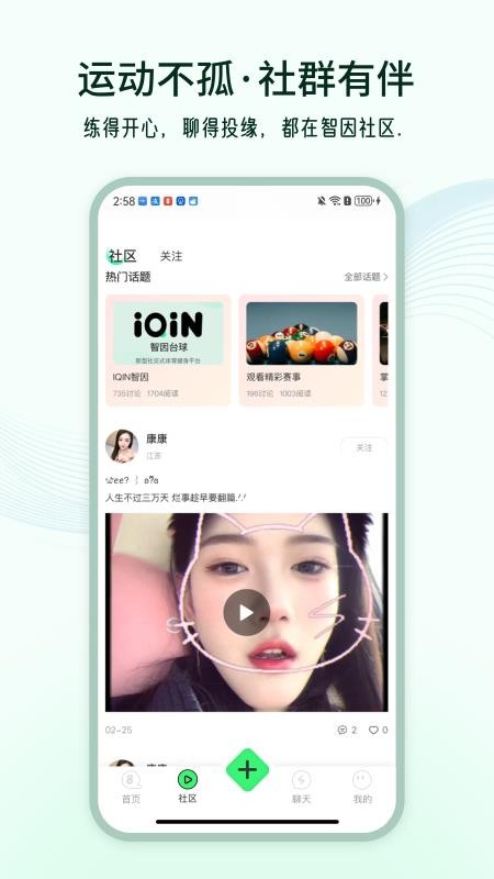 智因运动手机版v2.1.6截图2