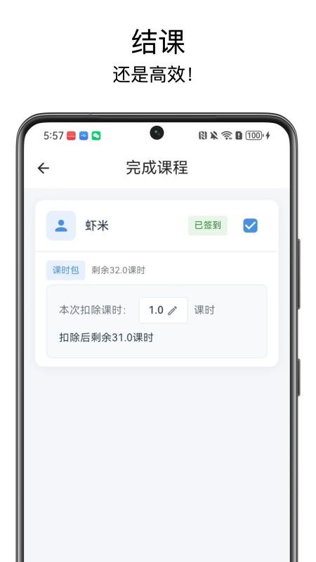 排课宝pro手机版v1.1.0截图4