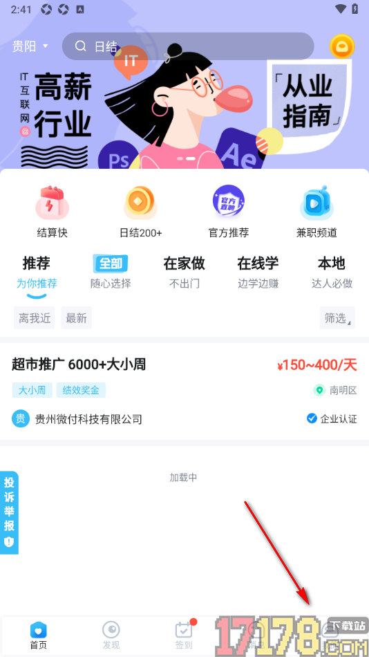 兼小宝兼职手机版设置允许获取位置信息权限的方法