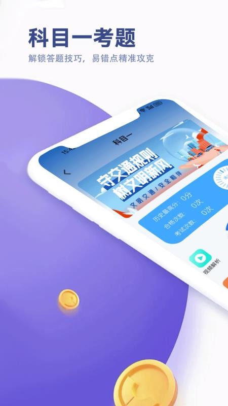 驾考笔试通手机版v1.4截图1