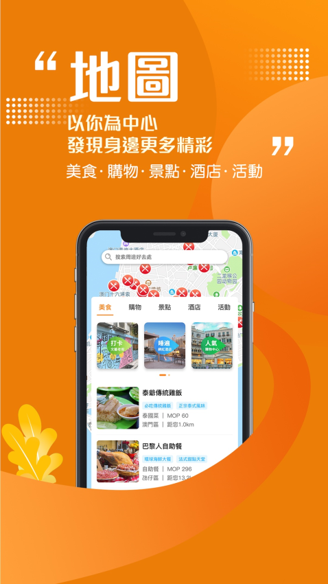 发现澳门appv6.6.0截图4