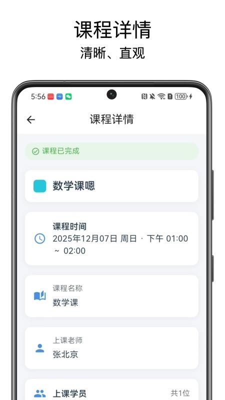 排课宝pro手机版v1.1.0截图3