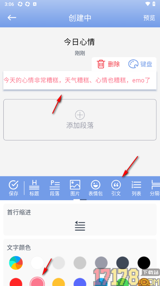 贝壳日记手机版创建日记并设置字体颜色的方法