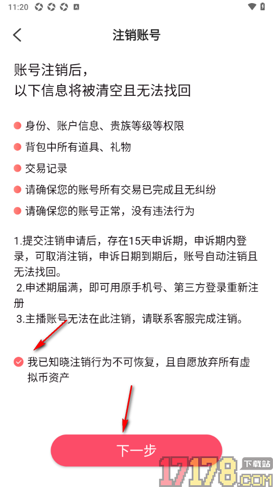 艾可直播手机版申请注销账号的方法