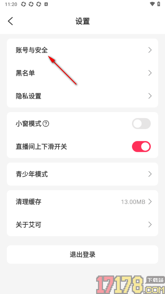 艾可直播手机版申请注销账号的方法