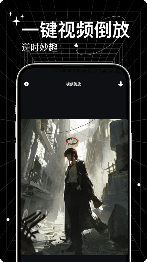 倒放挑战ReverseVoice最新版本v2.0.6截图2