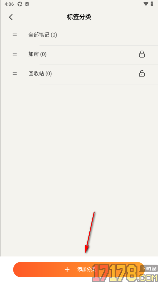 速记备忘录手机版设置添加标签分类的方法