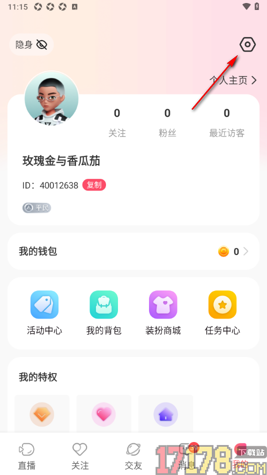 艾可直播手机版设置允许访问麦克风功能的方法