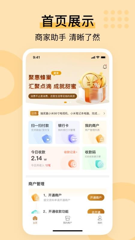 聚惠蜂巢最新版v1.0.6截图1