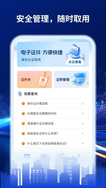 手机证件管家appv1.0.0截图1