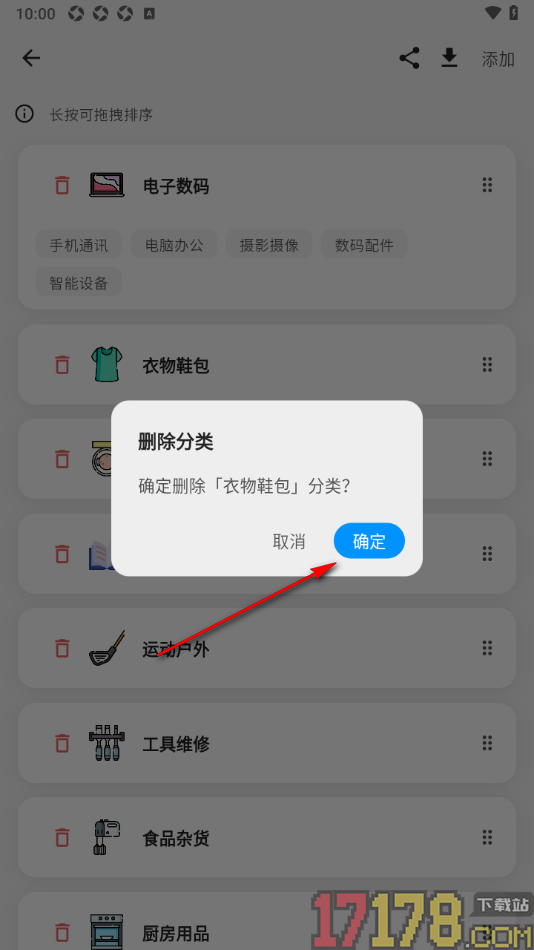 极简记物手机版设置删除不要的分类的方法