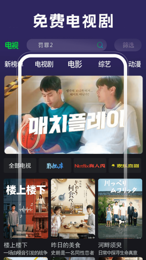 高清电视免费版v1.0.2截图1