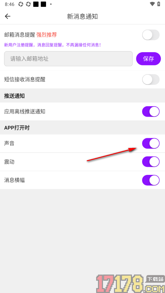 牵友手机版设置接收消息时禁止声音提醒的方法