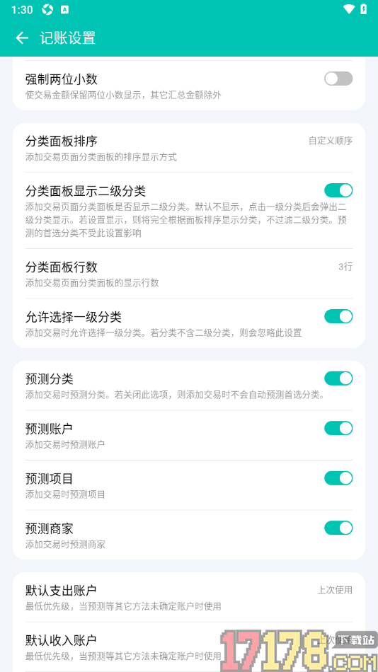 薄荷记账手机版设置分类面板显示二级分类的方法