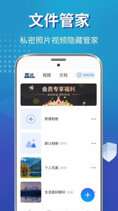 私密照片保险柜官方版v20.2.202603161043截图1