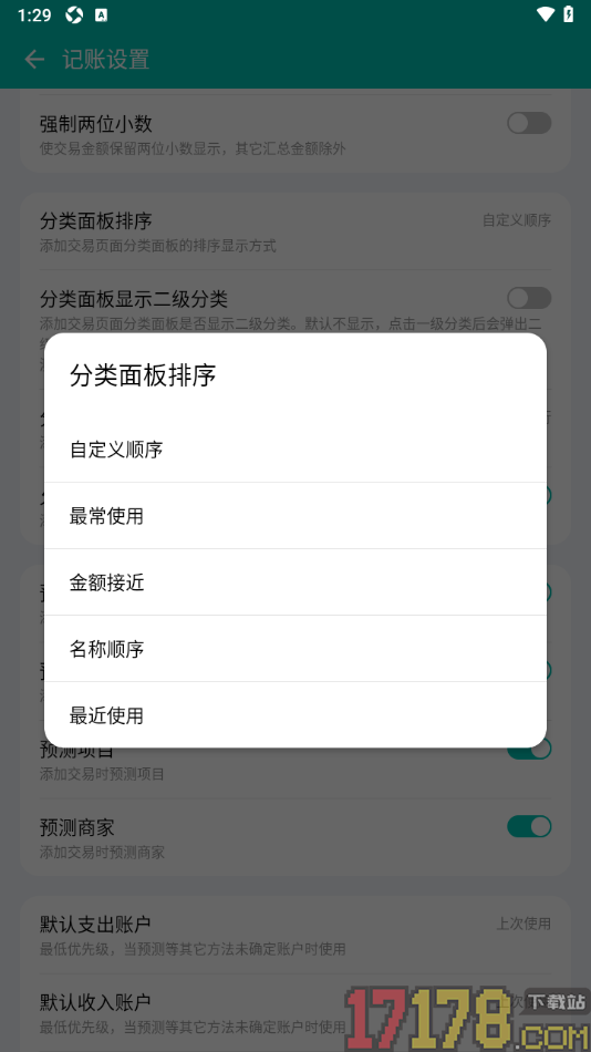 薄荷记账手机版设置分类面板排序的方法