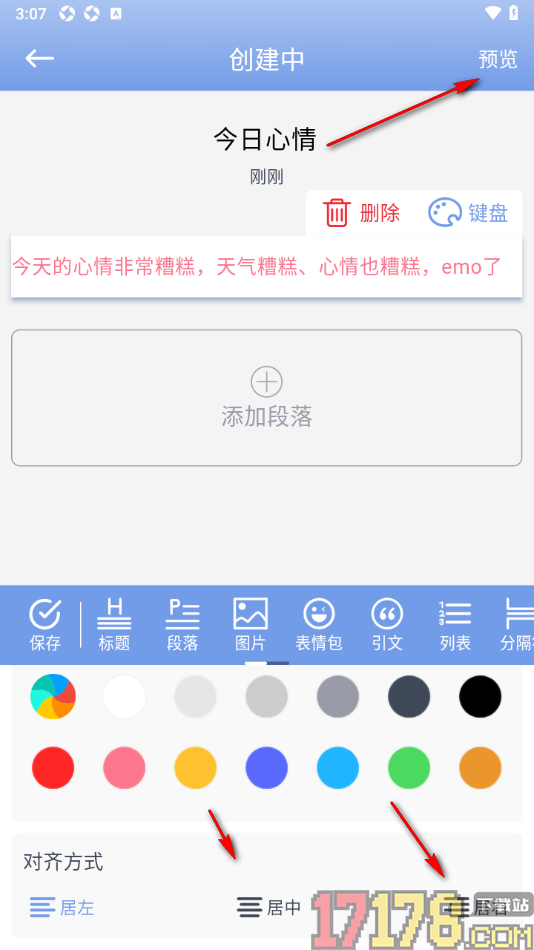 贝壳日记手机版创建日记并设置字体颜色的方法