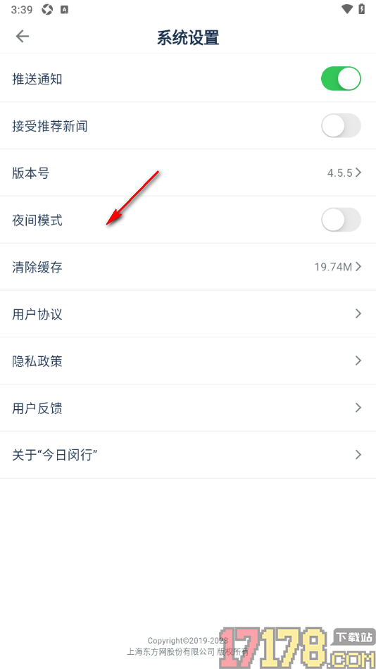 今日闵行手机版设置禁止接受推荐新闻消息的方法