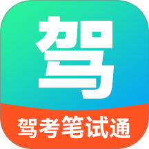 驾考笔试通手机版 v1.4