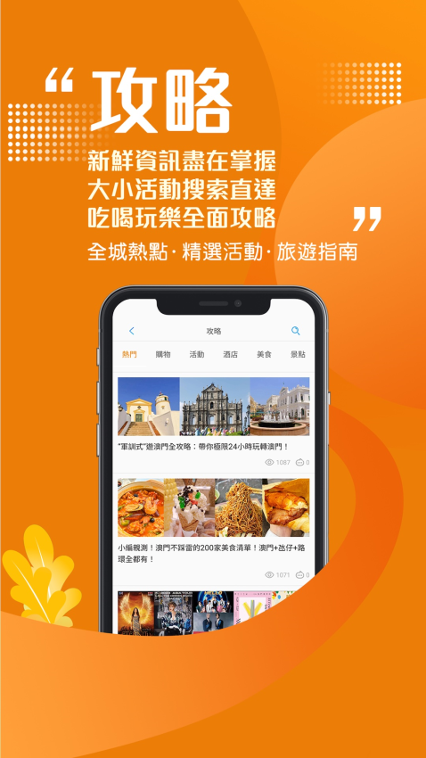 发现澳门appv6.6.0截图2