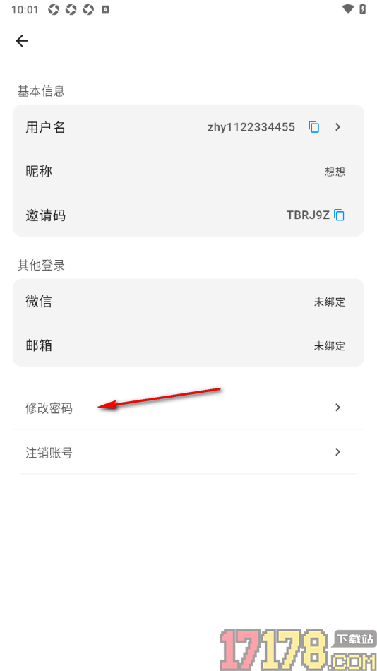 极简记物手机版设置更改应用登录密码的方法