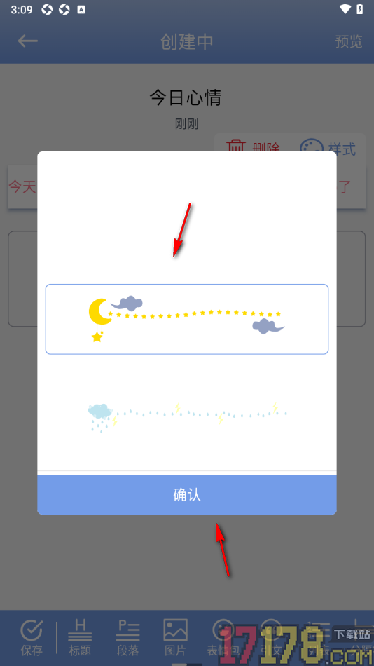 贝壳日记手机版设置给日记段落文字添加分隔符的方法