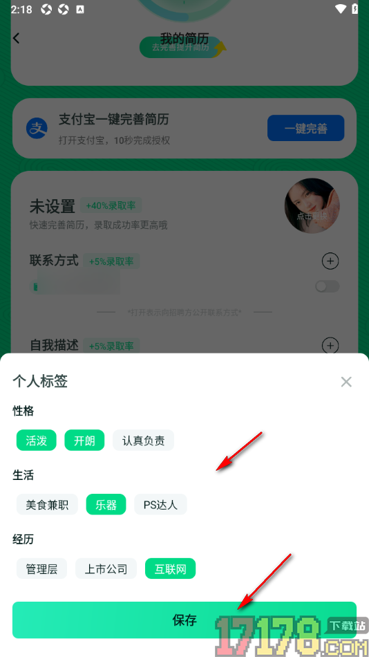 赚米兼职手机版设置个人标签信息的方法