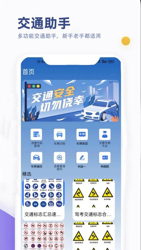 驾考笔试通手机版v1.4截图3