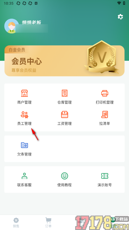 果蔬记账宝手机版添加员工信息的方法