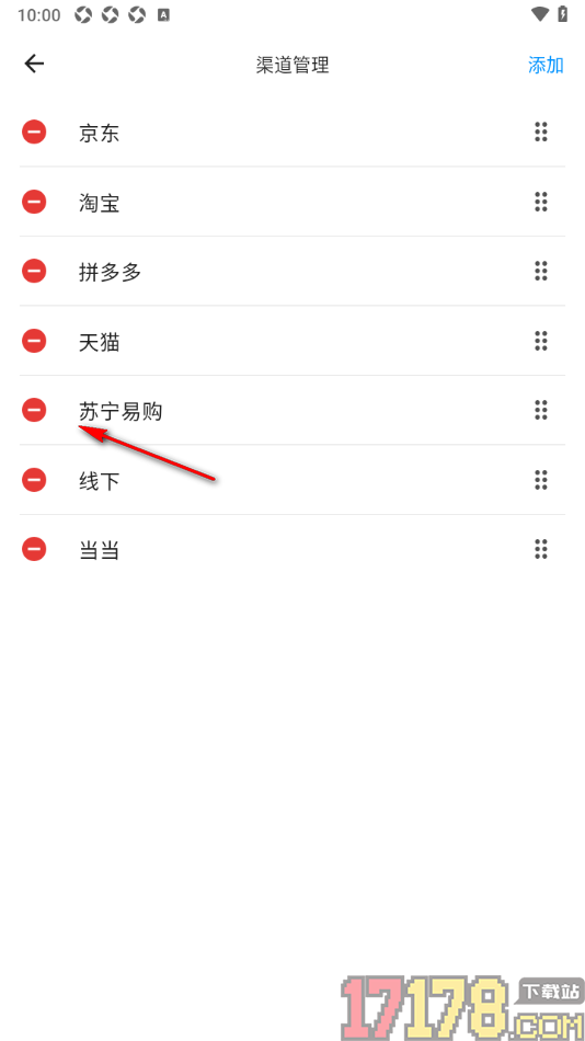 极简记物手机版设置删除不要的渠道的方法