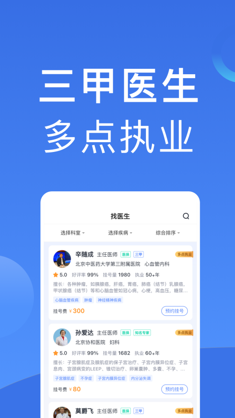 北京医院挂号官网版v1.1.6截图1