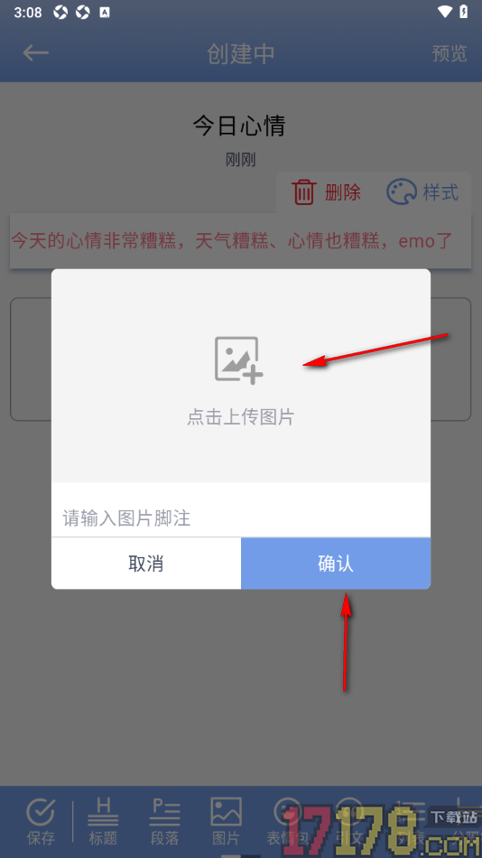 贝壳日记手机版设置在日记中插入图片的方法
