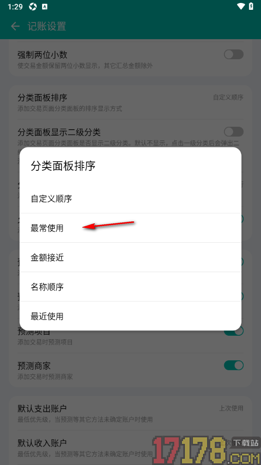 薄荷记账手机版设置分类面板排序的方法
