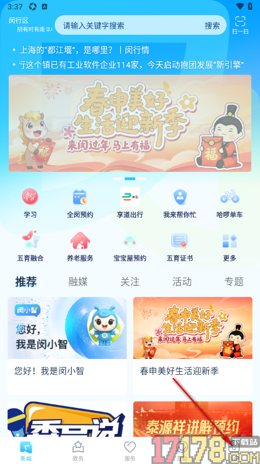 今日闵行手机版设置启用夜间模式功能的方法