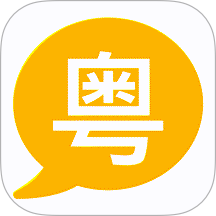 粤语学习宝手机版 v1.0.1