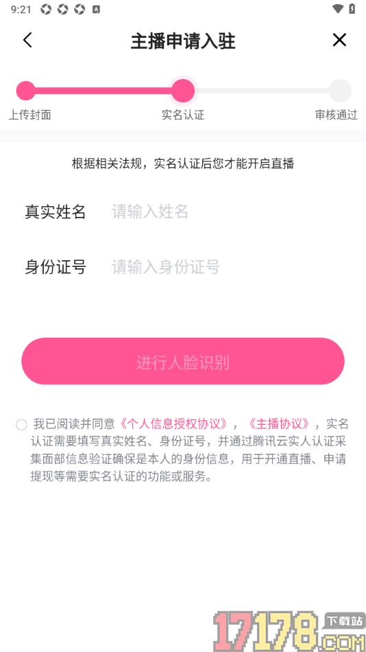 月糖直播手机版进行主播申请入驻的方法