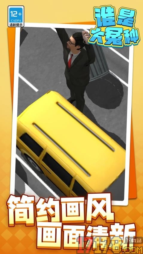 谁是大冤种手游