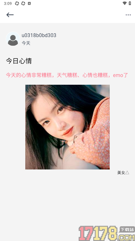 贝壳日记手机版设置在日记中插入图片的方法