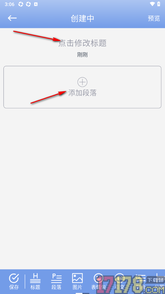 贝壳日记手机版创建日记并设置字体颜色的方法