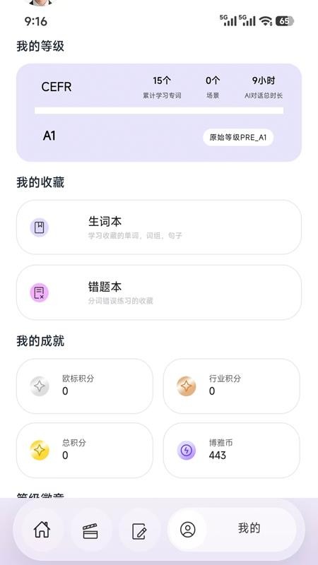 博雅俊才手机版v2.2.2截图4