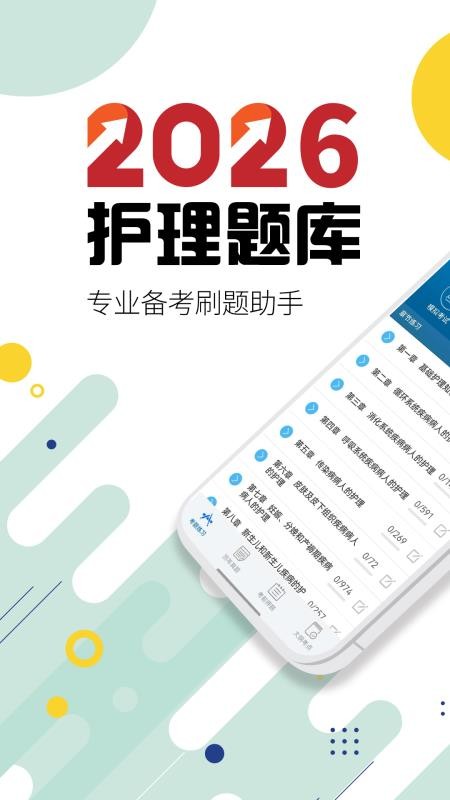 执业护士华云题库手机版v3.2截图1