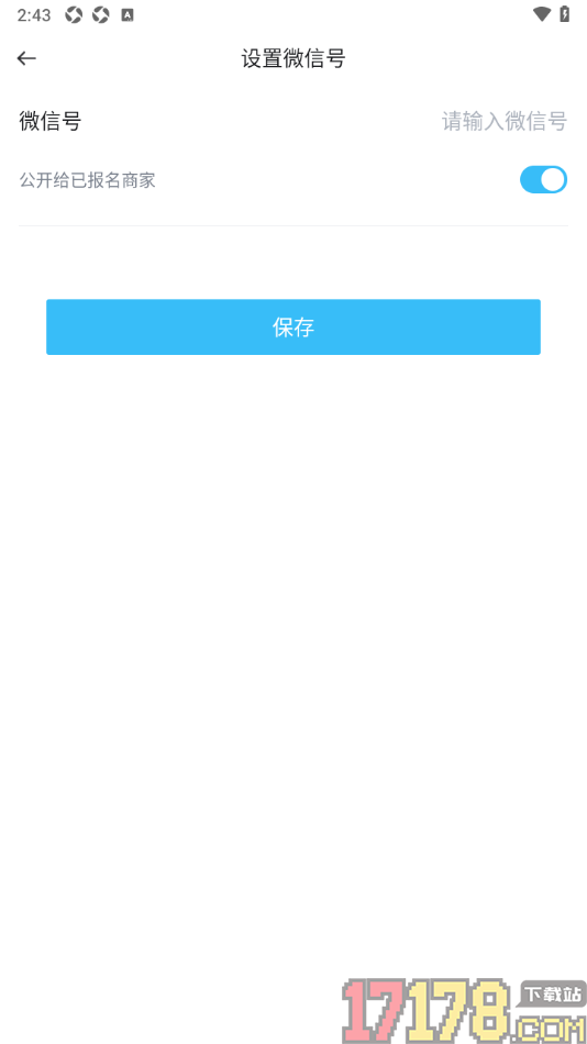 兼小宝兼职手机版设置微信号公开给已报名商家的方法