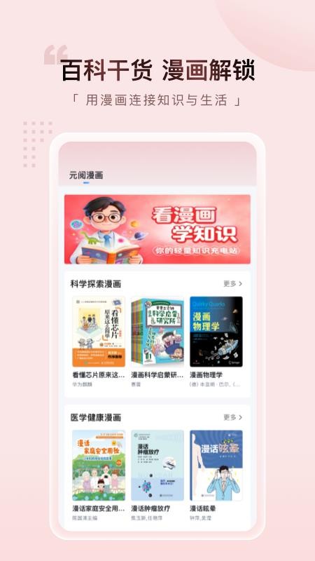 元阅漫画官网版v1.1.2截图1