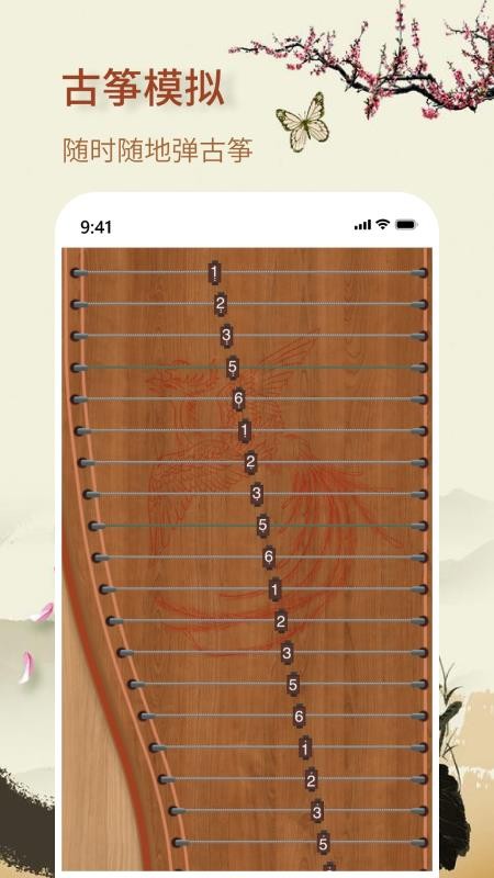 知音古筝手机版v1.0.2截图1